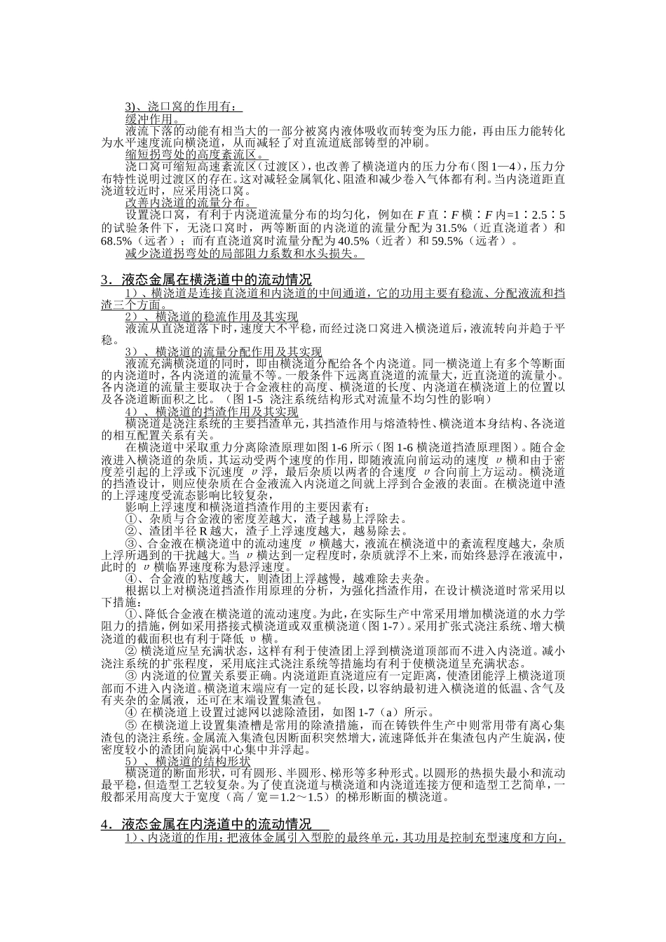 铸造砂的特点_第3页