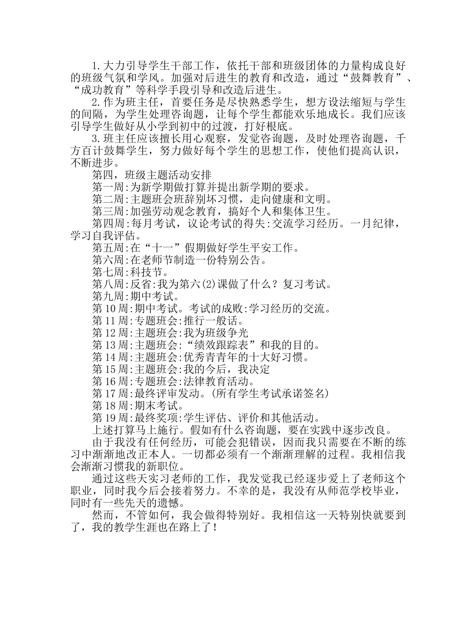 见习班主任工作参考计划范文 (2) _第2页
