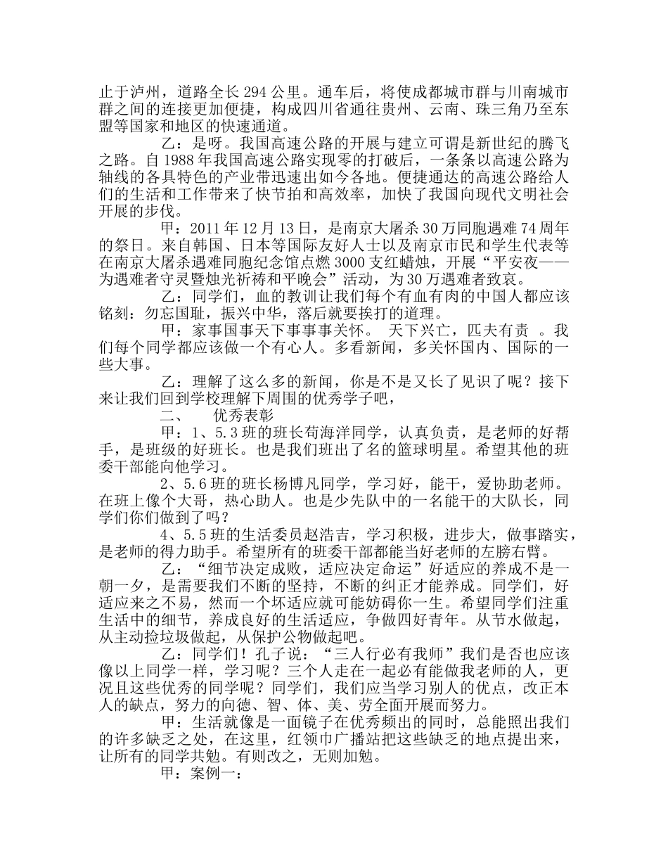 广播稿第十六周红领巾参考发言稿 _第2页