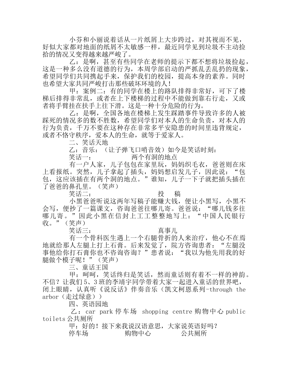 广播稿第十六周红领巾参考发言稿 _第3页