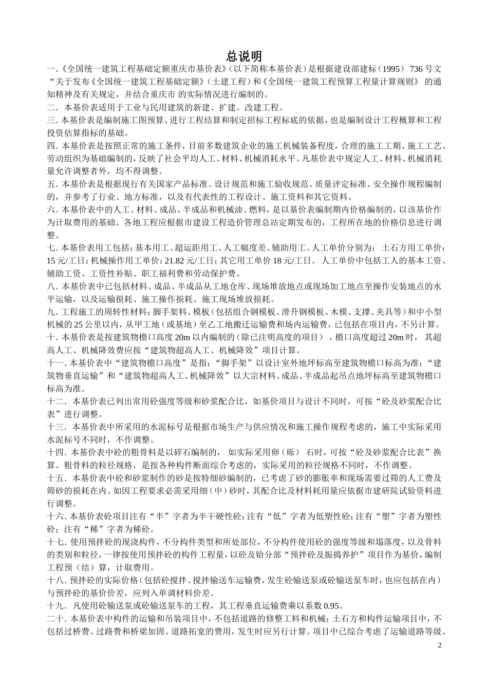 重庆市99定额说明及计算规则_第2页