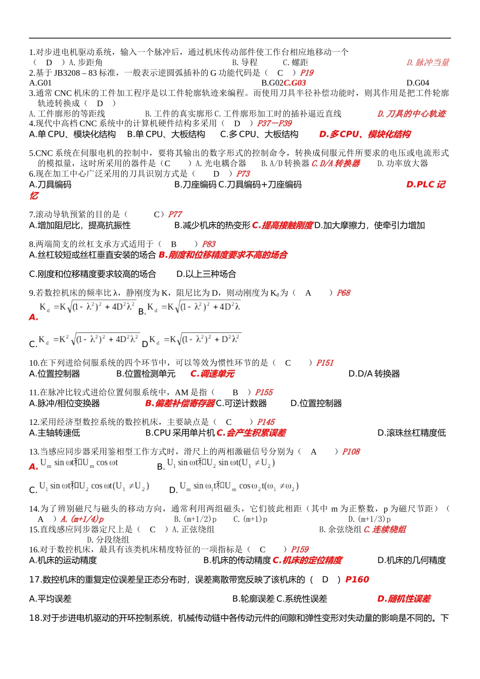 数控复习题及答案_第1页