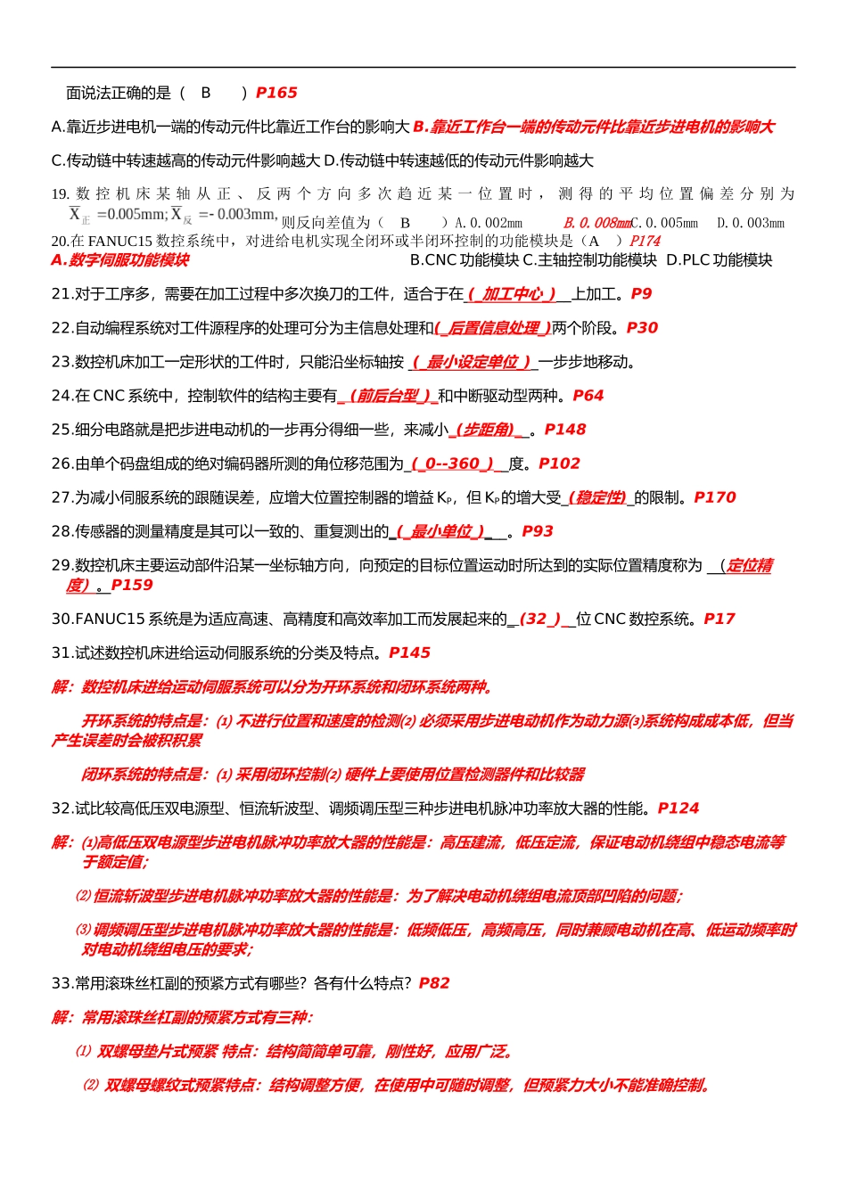 数控复习题及答案_第2页