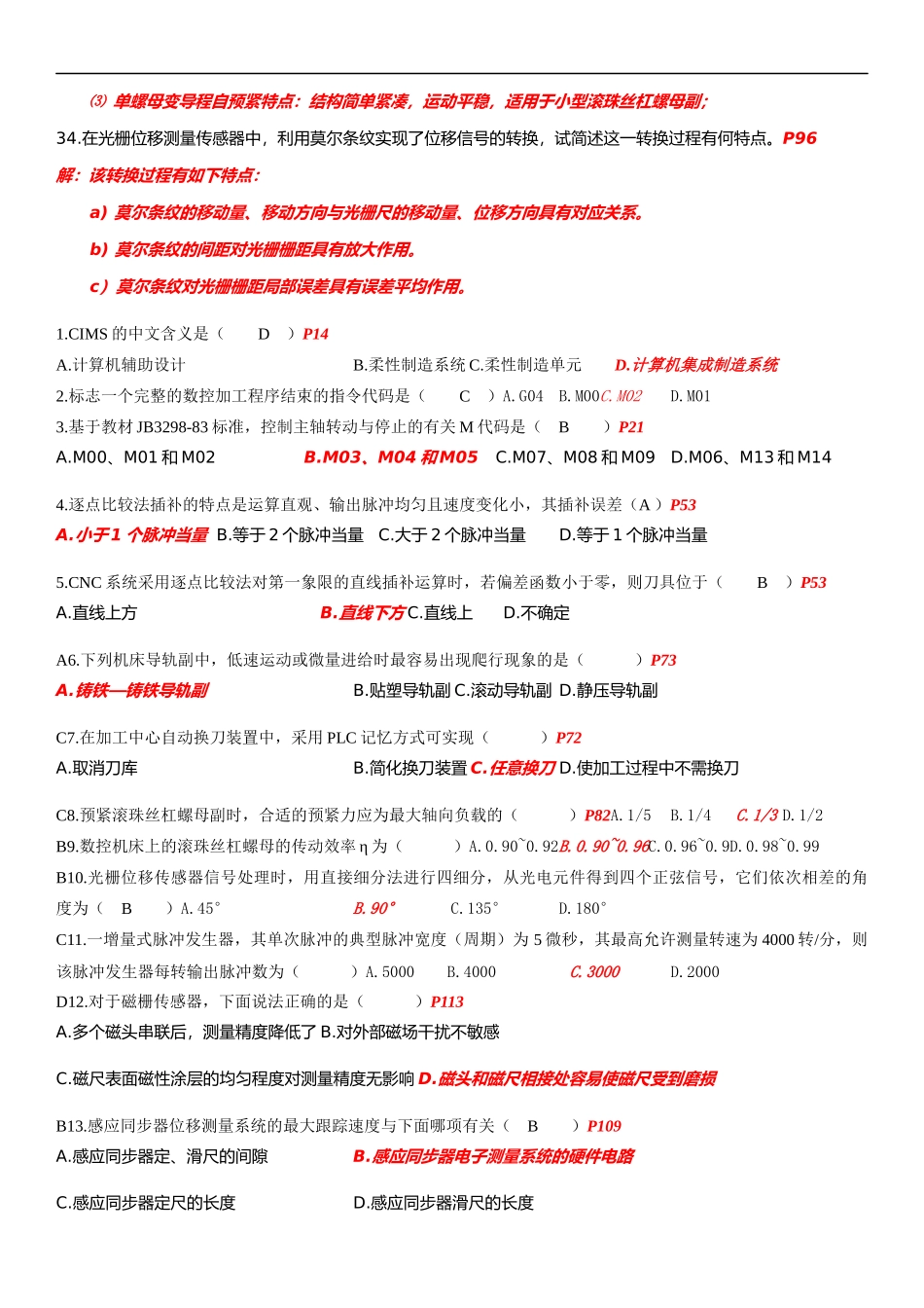 数控复习题及答案_第3页