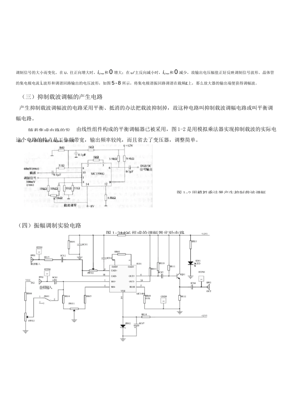 实验五振幅调制_第3页