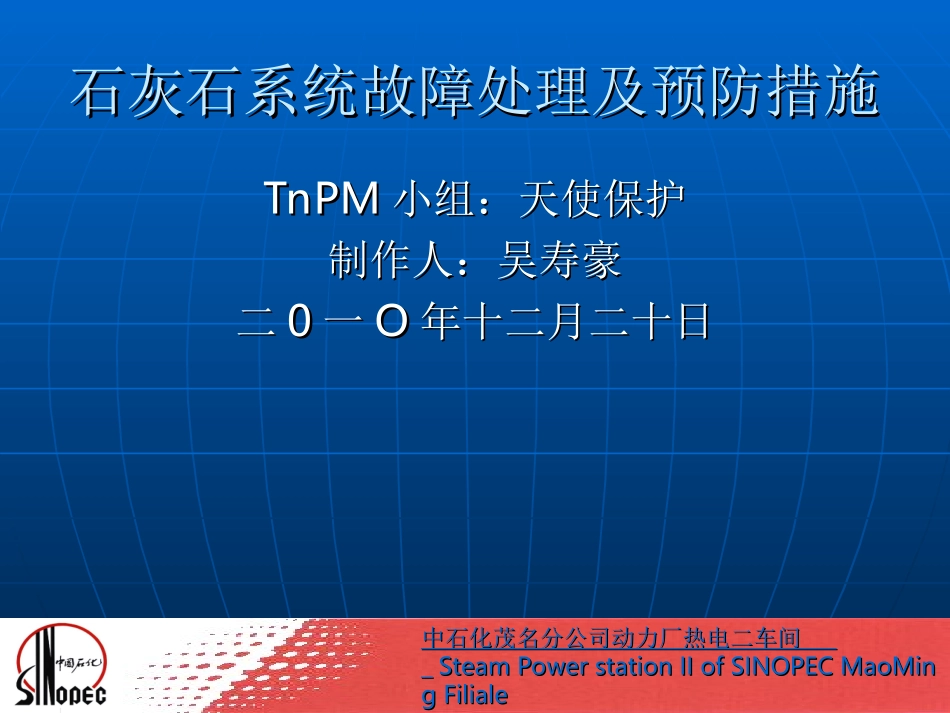 石灰石系统故障处理及预防措施_第1页