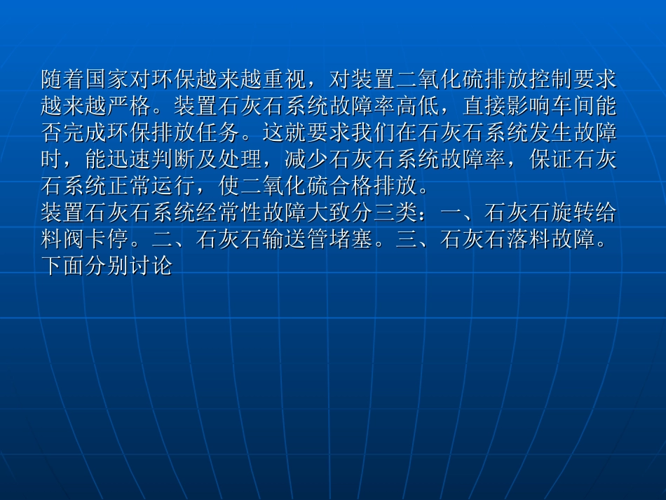 石灰石系统故障处理及预防措施_第2页