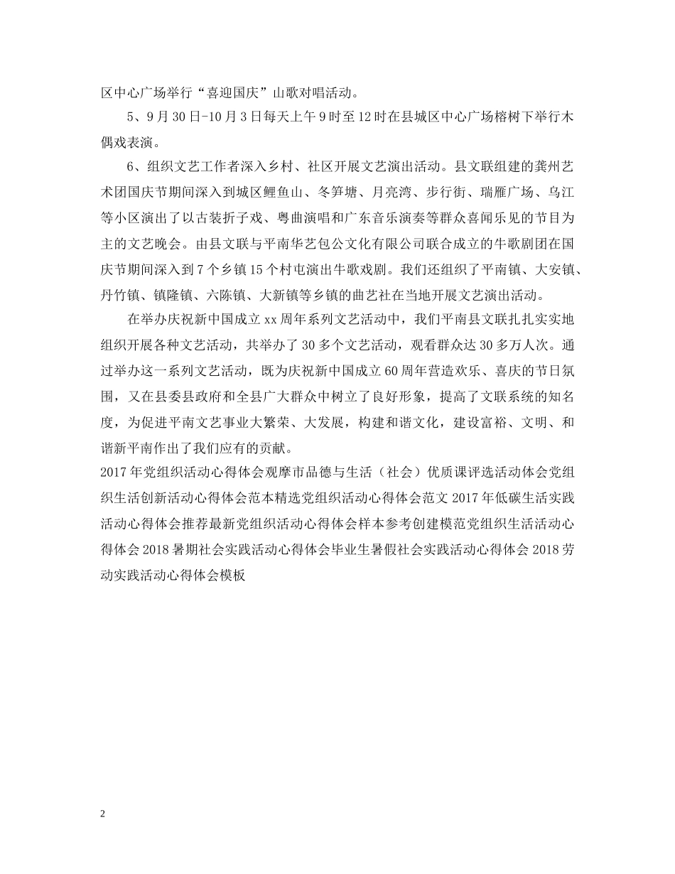 国庆节活动心得体会范文 _第2页