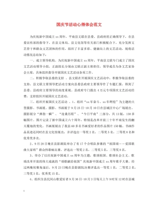 国庆节活动心得体会范文 