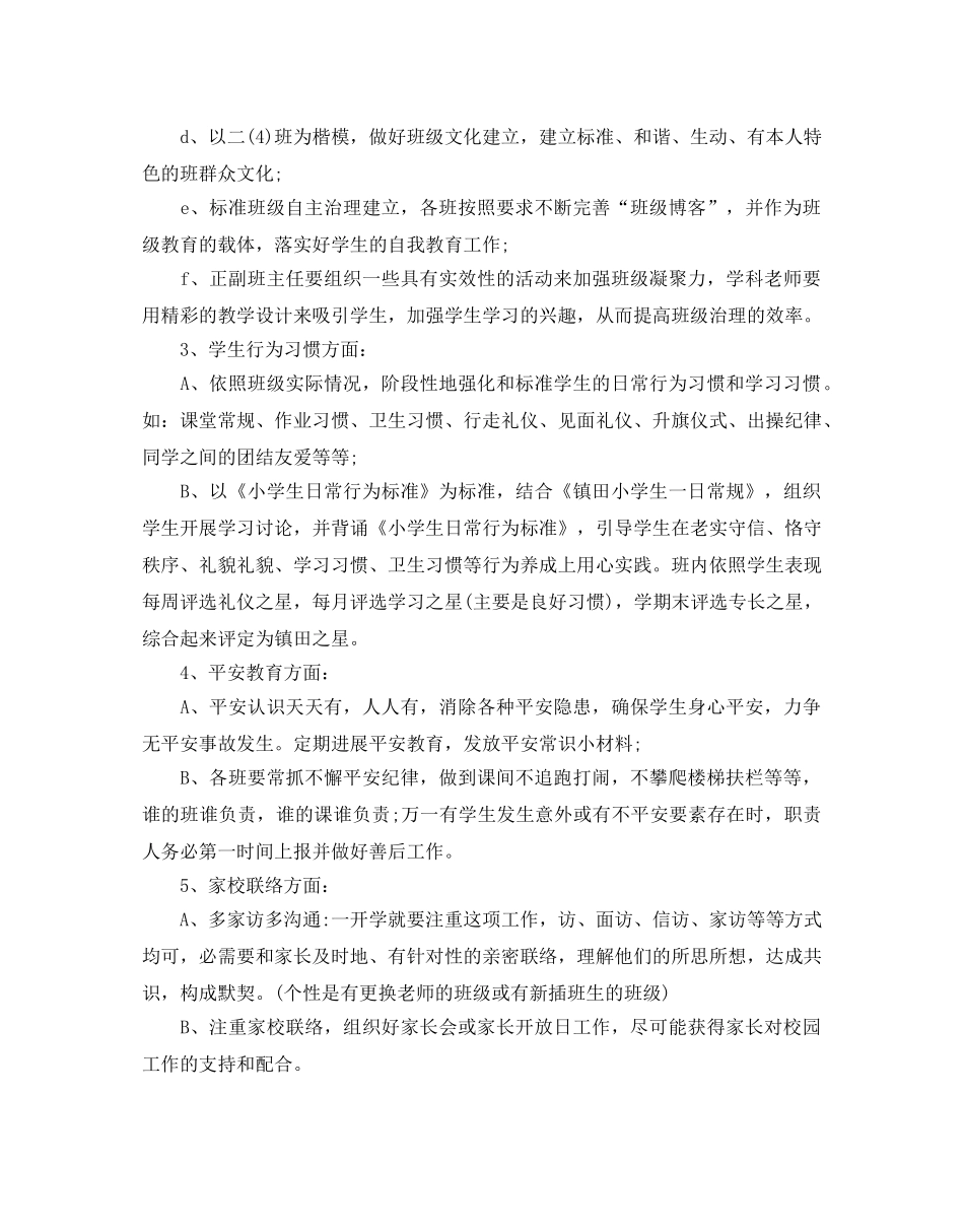 级组工作参考计划范文 _第2页