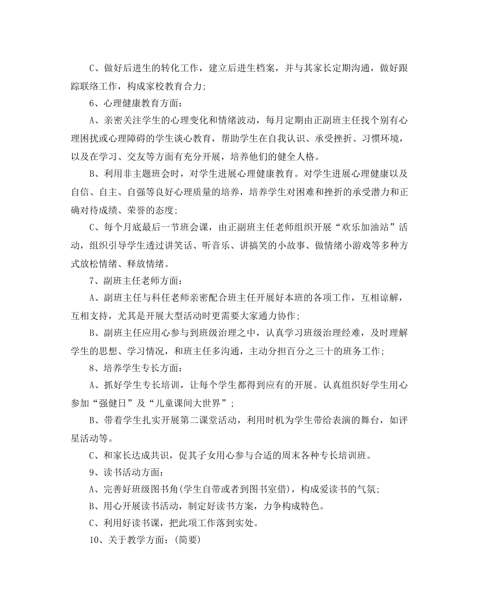 级组工作参考计划范文 _第3页