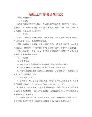 级组工作参考计划范文 