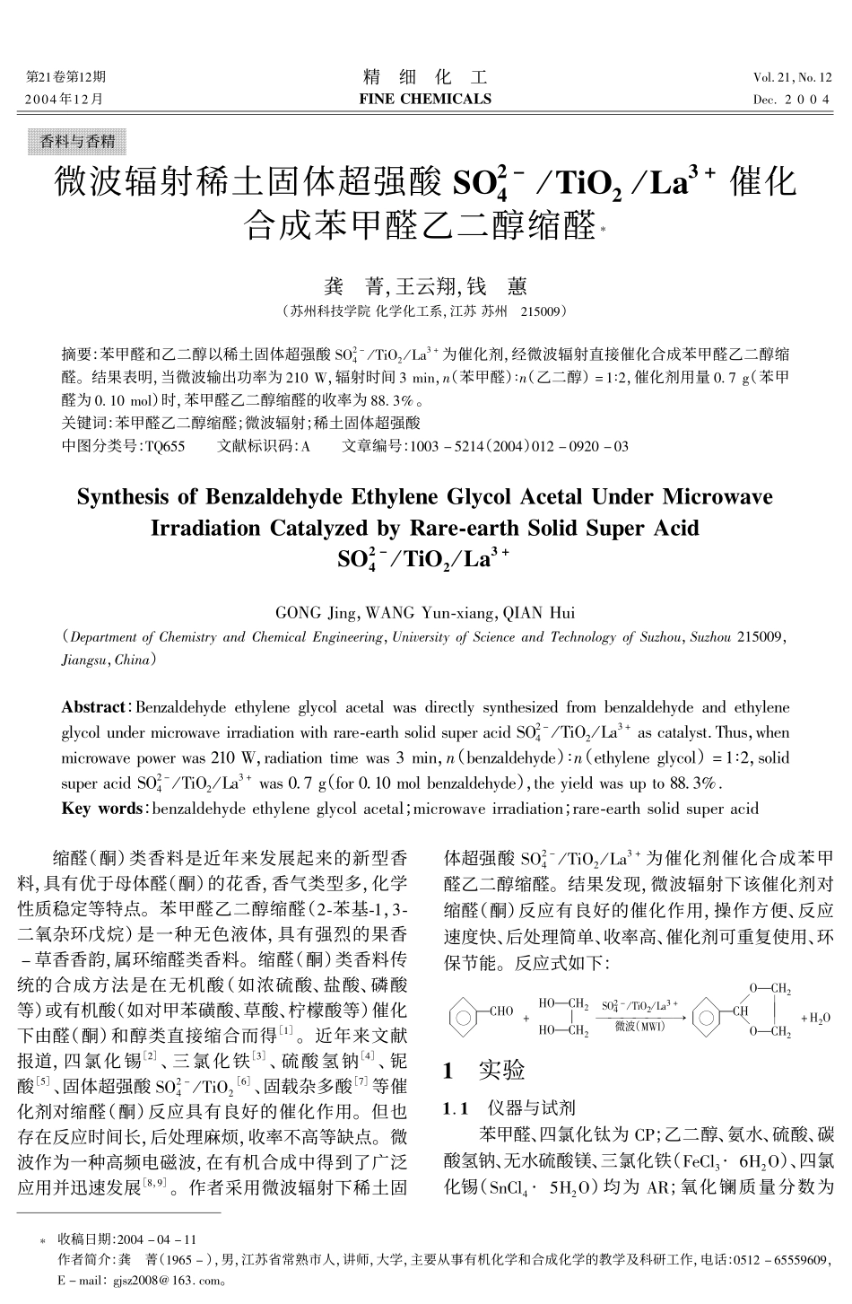 微波辐射稀土固体超强酸SO42TiO2La3催化合成苯甲醛乙二醇缩醛_第1页