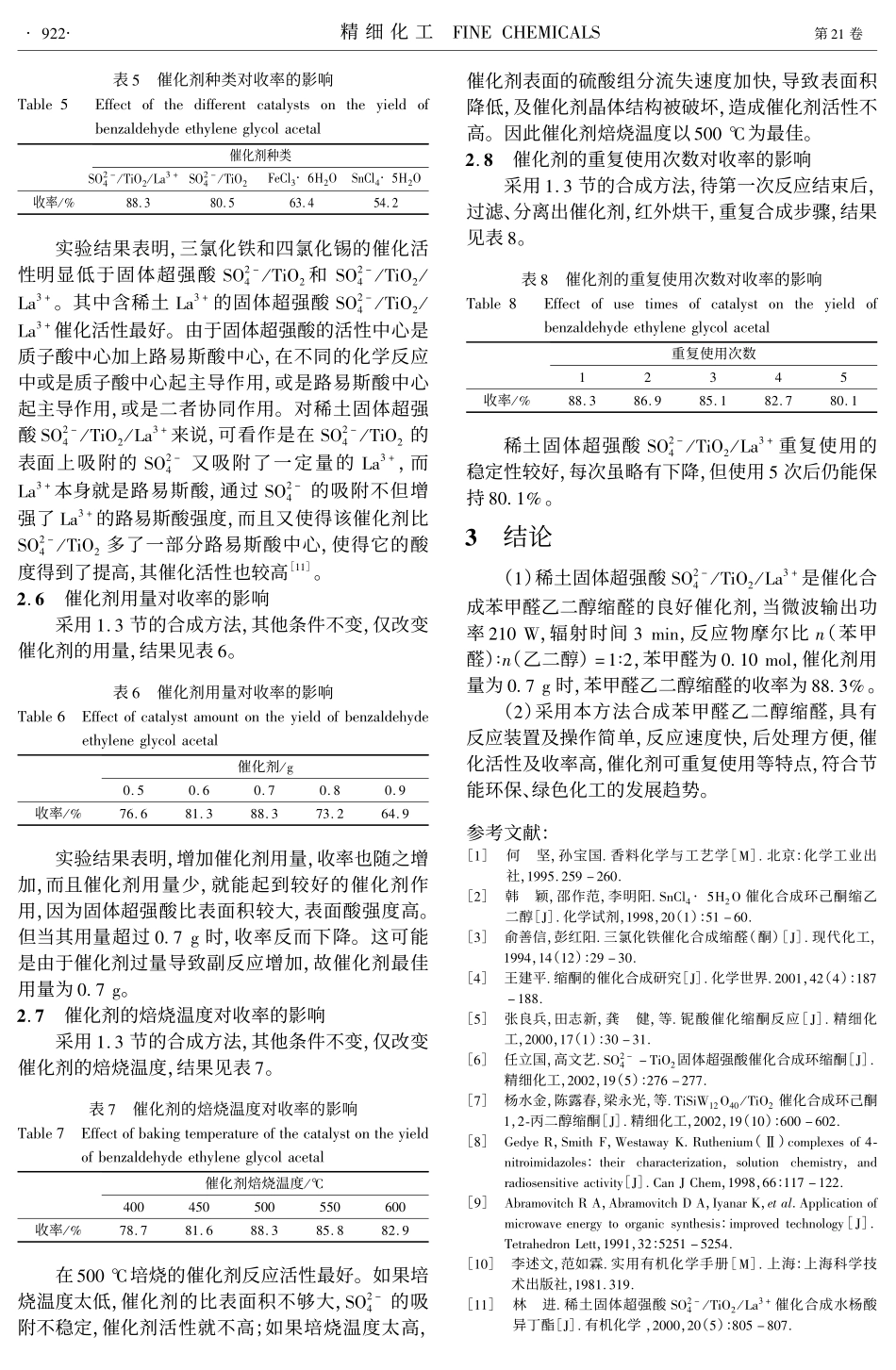 微波辐射稀土固体超强酸SO42TiO2La3催化合成苯甲醛乙二醇缩醛_第3页