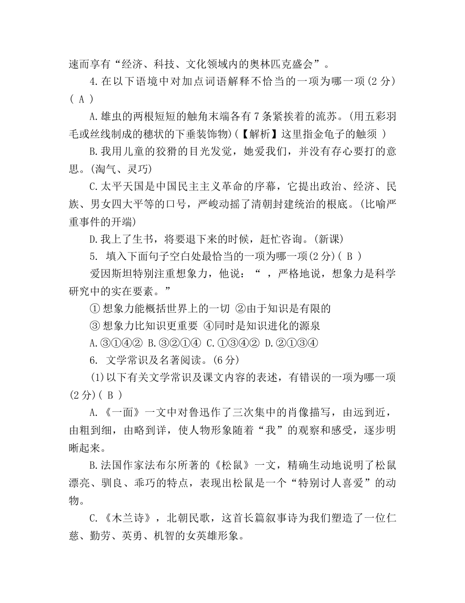 教案2020七年级语文第二学期期末试卷人教版 _第2页