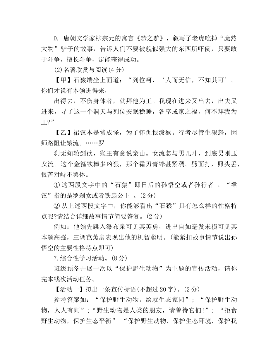 教案2020七年级语文第二学期期末试卷人教版 _第3页