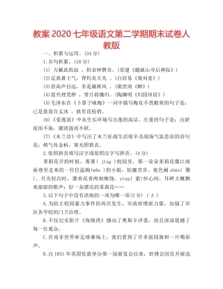 教案2020七年级语文第二学期期末试卷人教版 