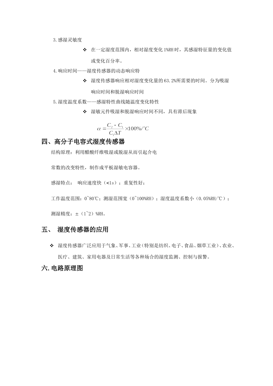 粮食湿度测量电路_第3页