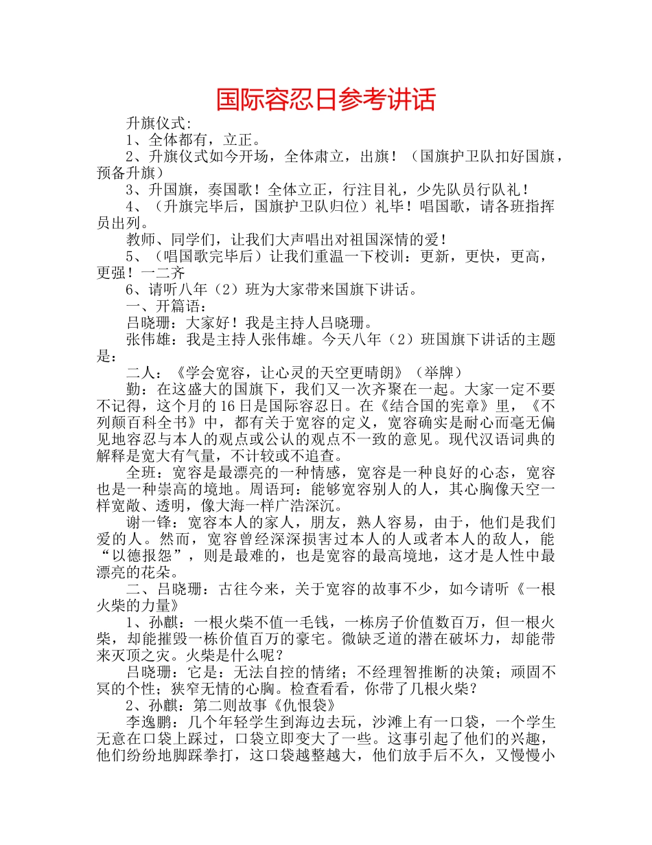 国际容忍日 _第1页
