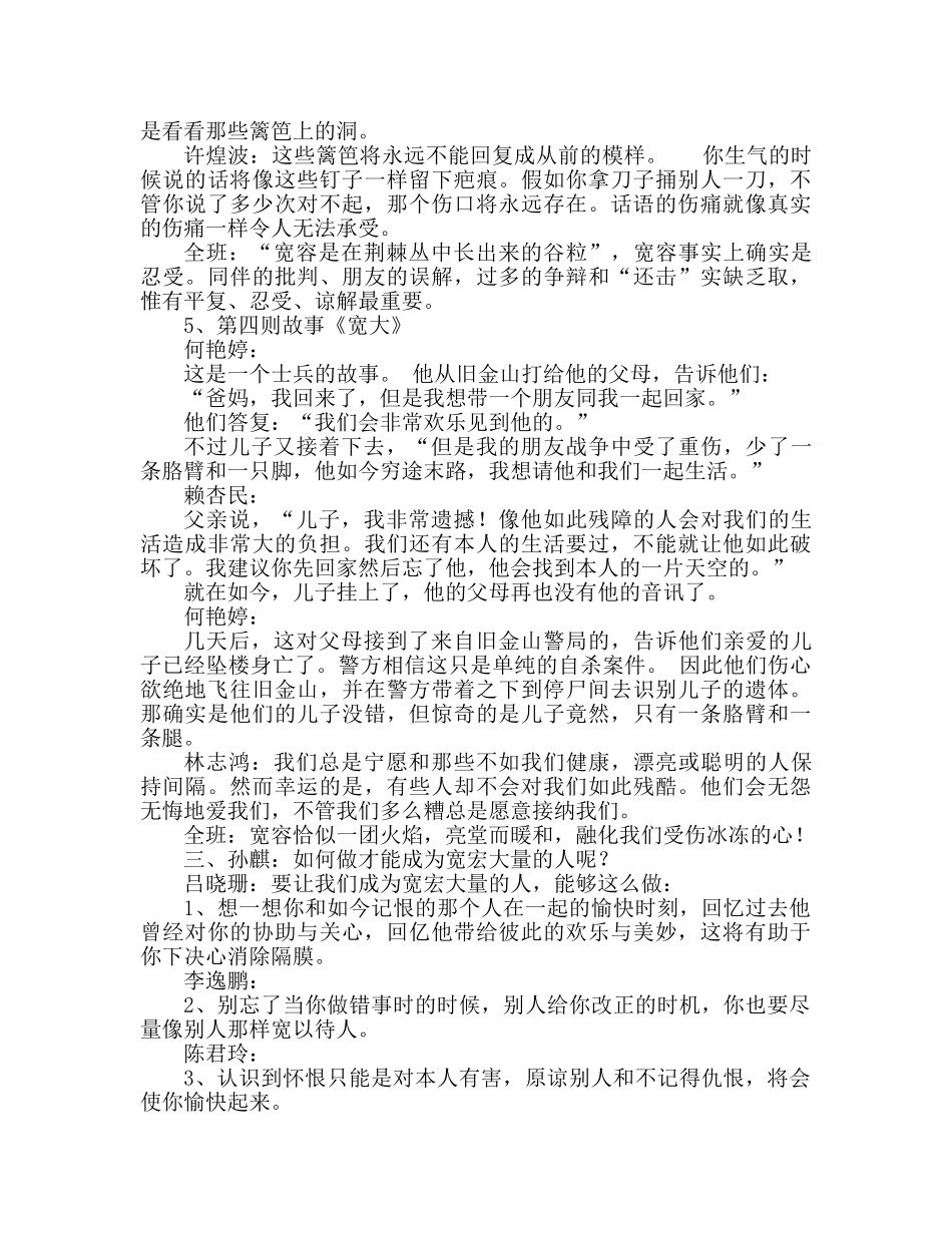 国际容忍日 _第3页