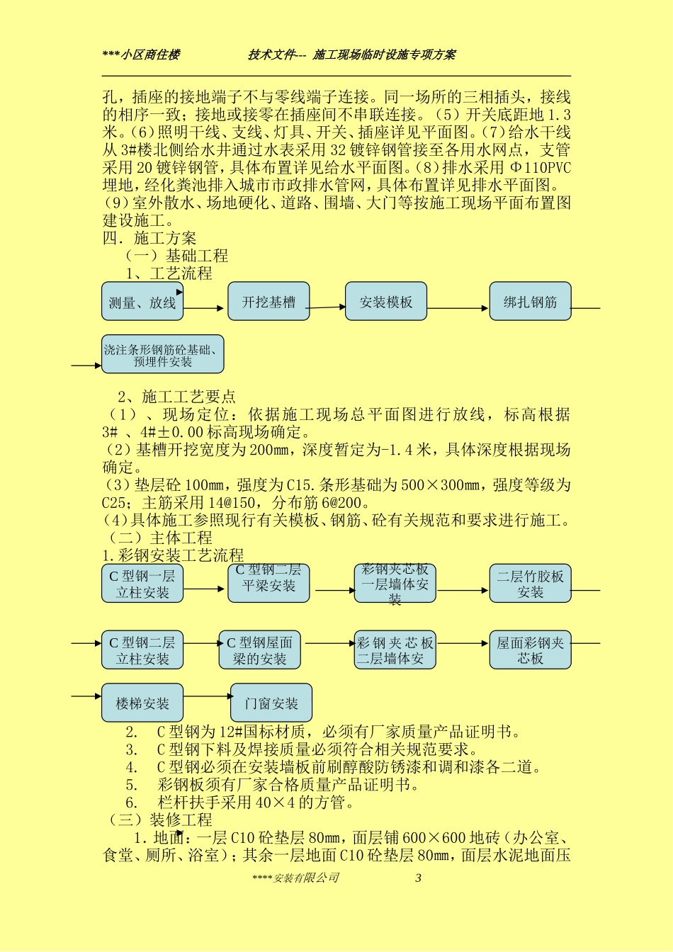 现场临建施工方案_第3页