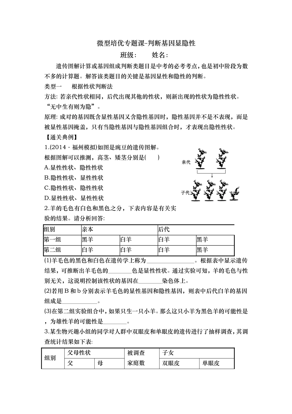 判断基因显性和隐性练习卷_第1页