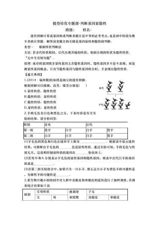 判断基因显性和隐性练习卷