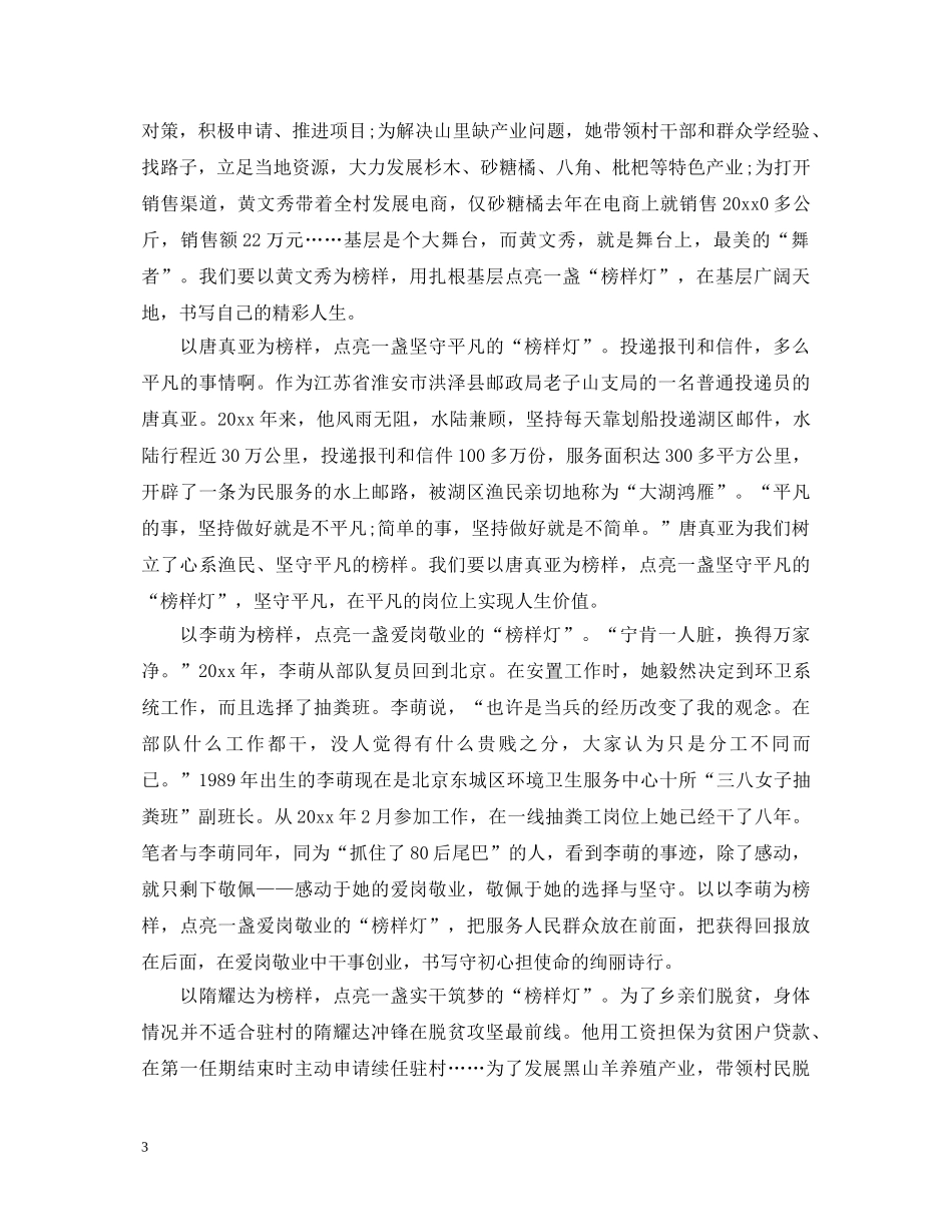 观看《榜样4》谈心得体会范文_《榜样4》观后感汇编 _第3页