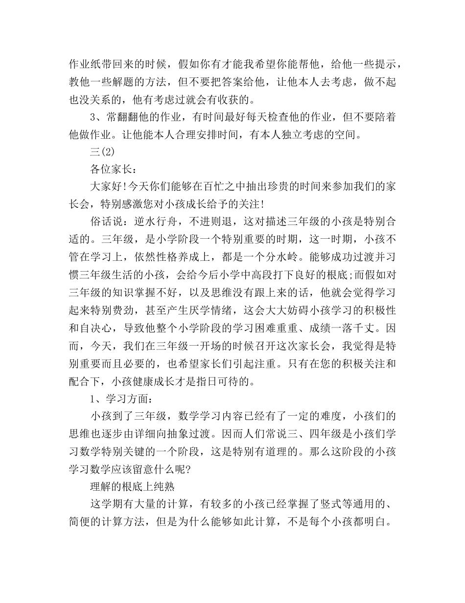 家长会任课老师发言 _第2页