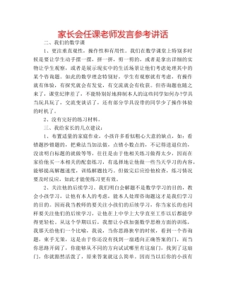 家长会任课老师发言 