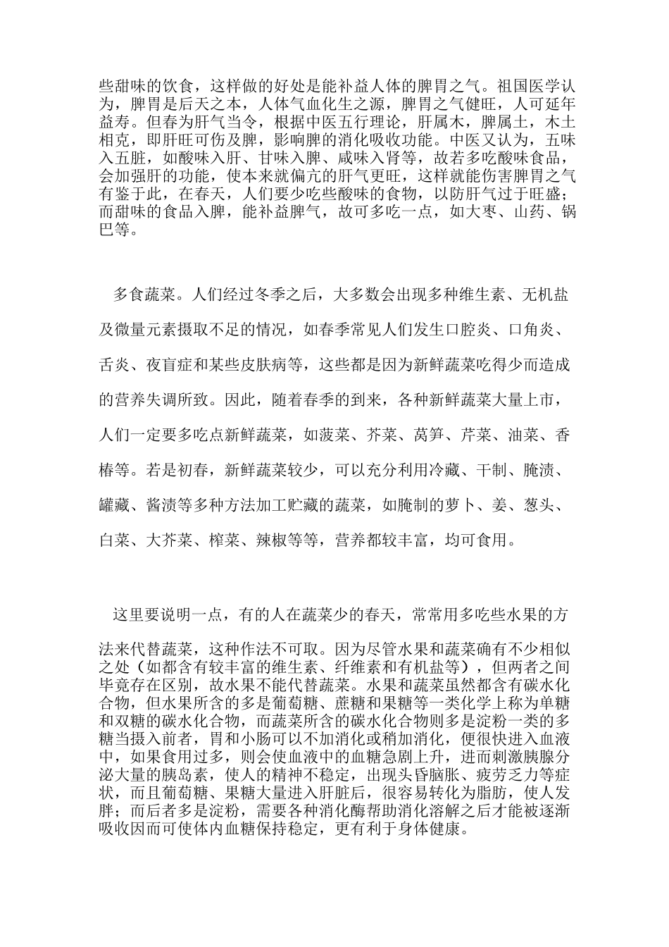 四季饮食调理养生_第2页