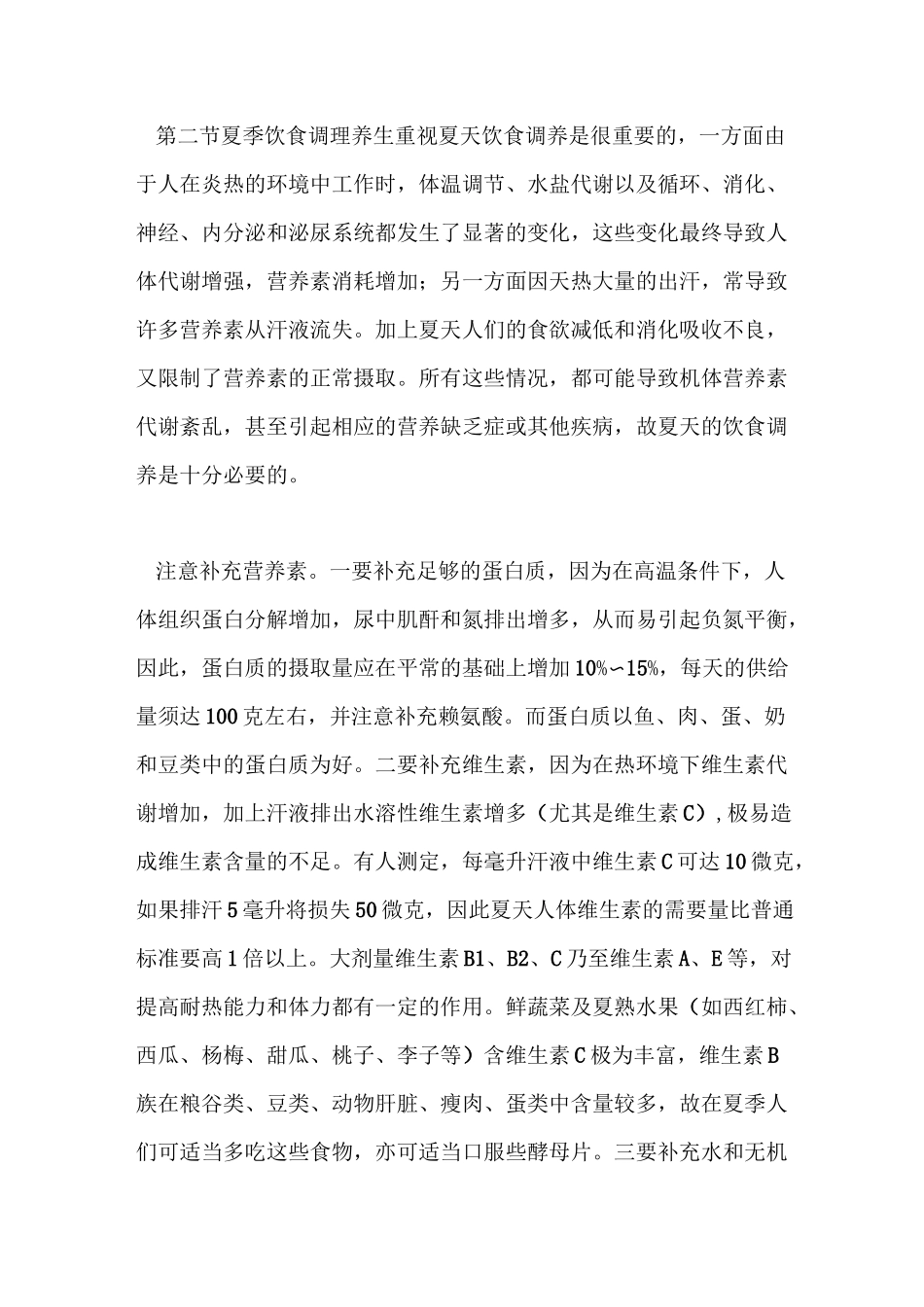 四季饮食调理养生_第3页