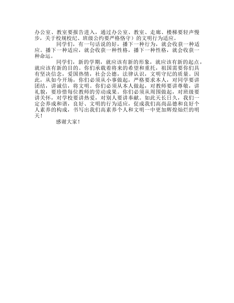 国期下讲话遵守行为规范，争做文明学生 _第2页