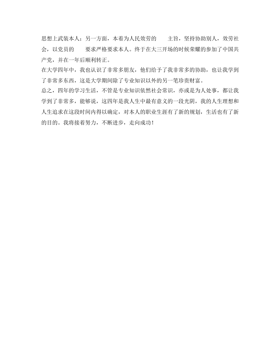 广告设计专业毕业生自我介绍参考 _第2页