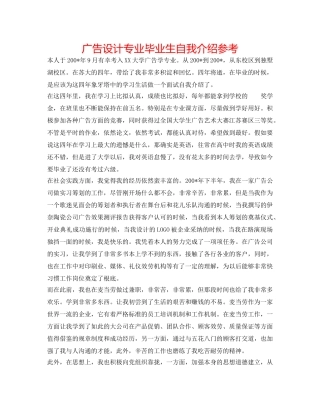 广告设计专业毕业生自我介绍参考 