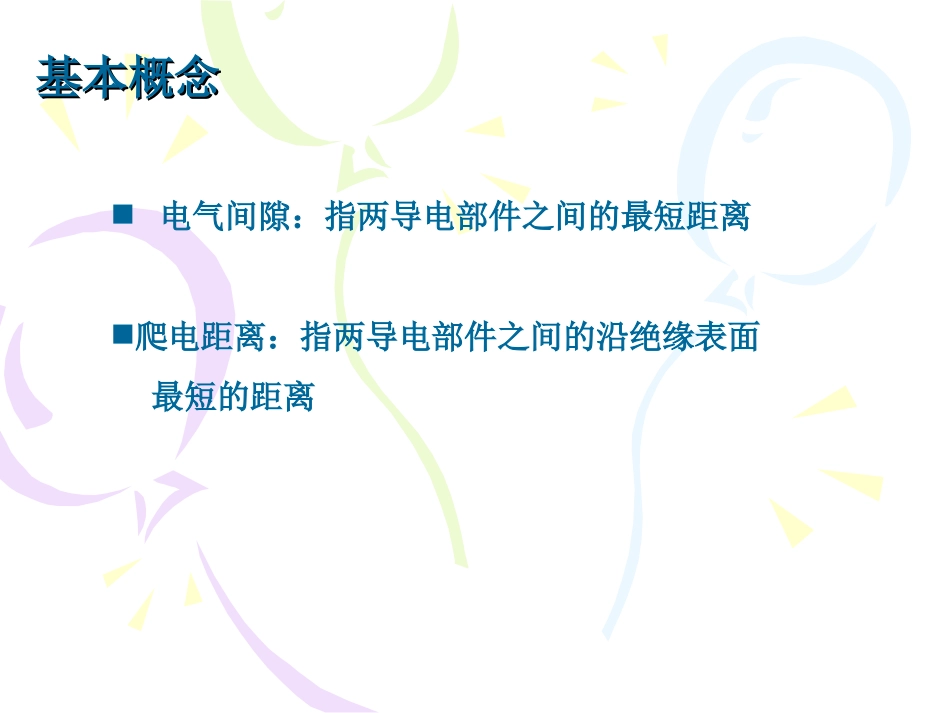 高频变压器安规介绍_第3页