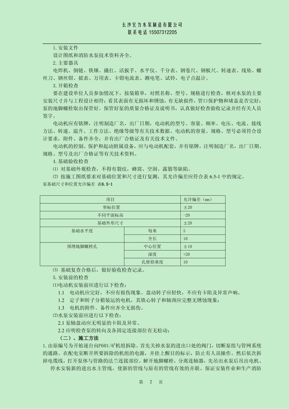 消防水泵安装方案_第2页