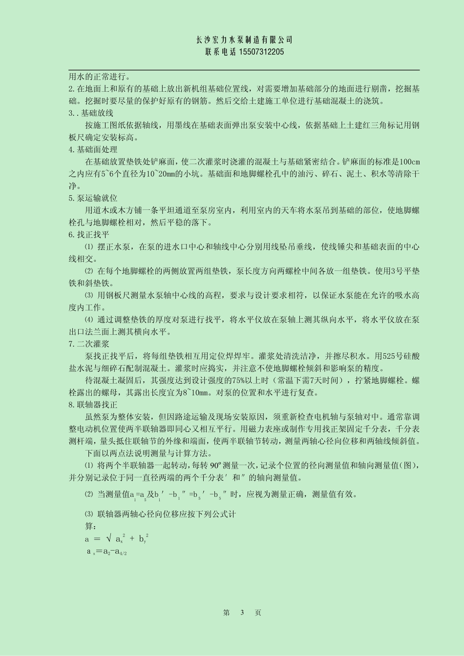消防水泵安装方案_第3页