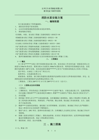 消防水泵安装方案