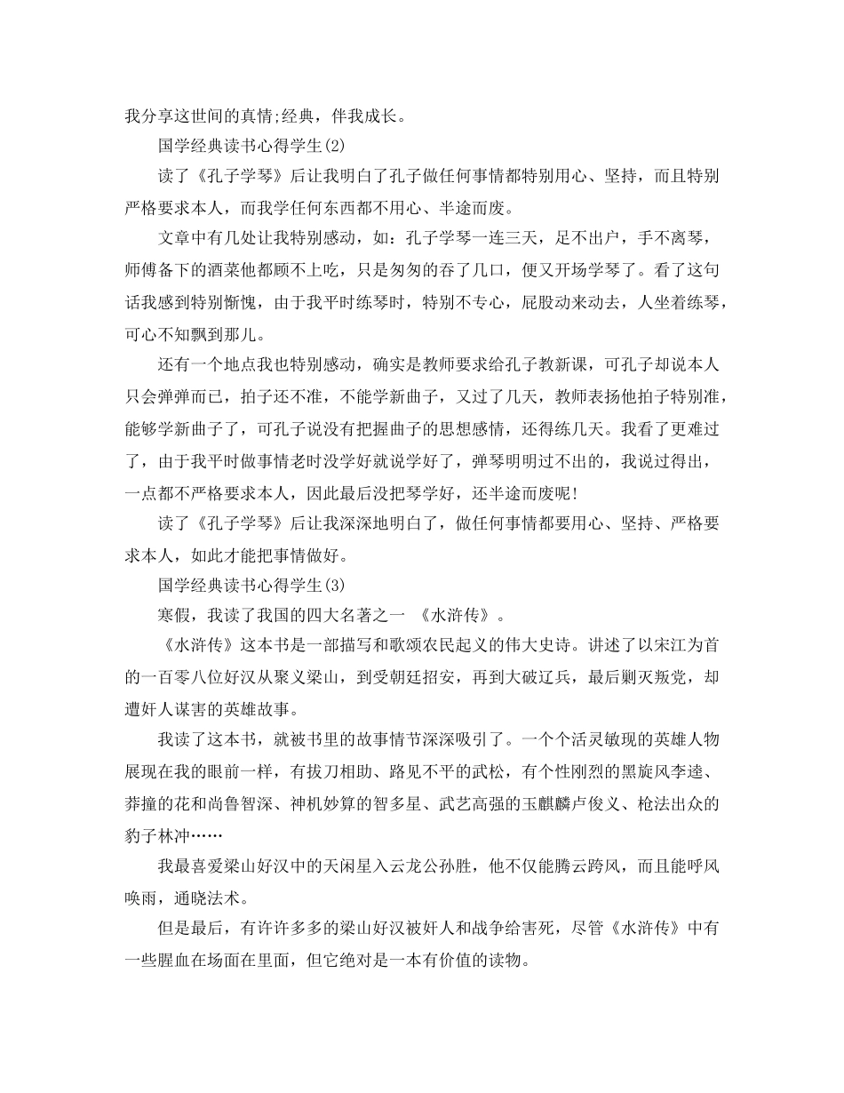 国学经典读书参考心得学生5篇 _第2页