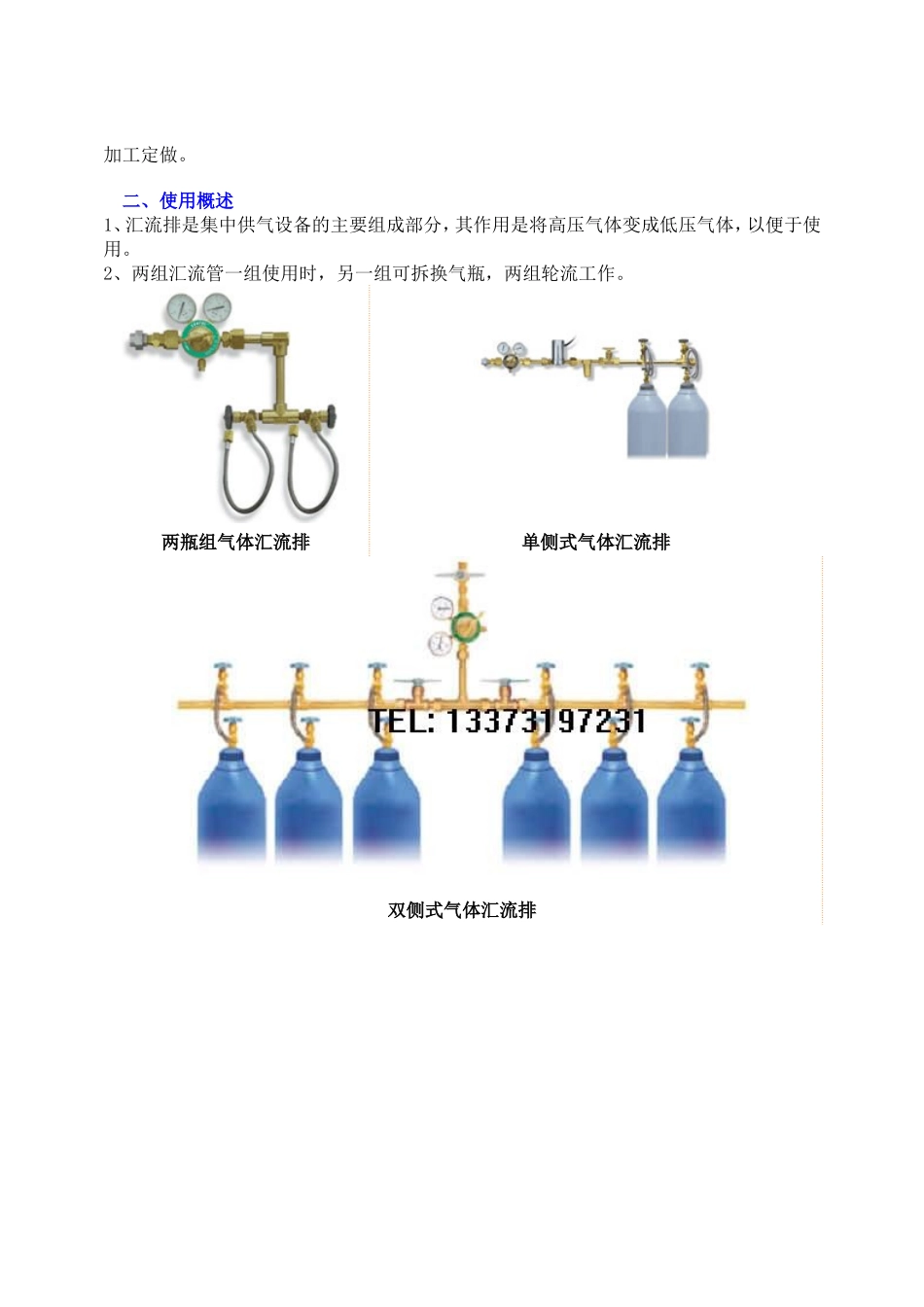 气体汇流排详细介绍及使用说明_第2页