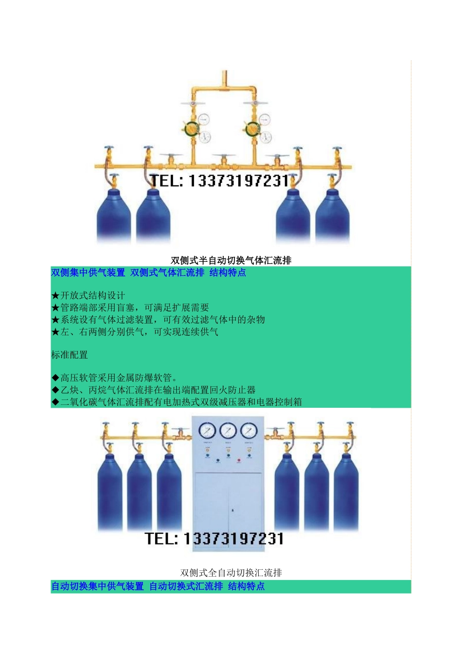 气体汇流排详细介绍及使用说明_第3页