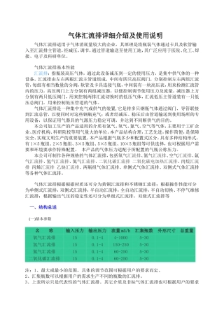 气体汇流排详细介绍及使用说明