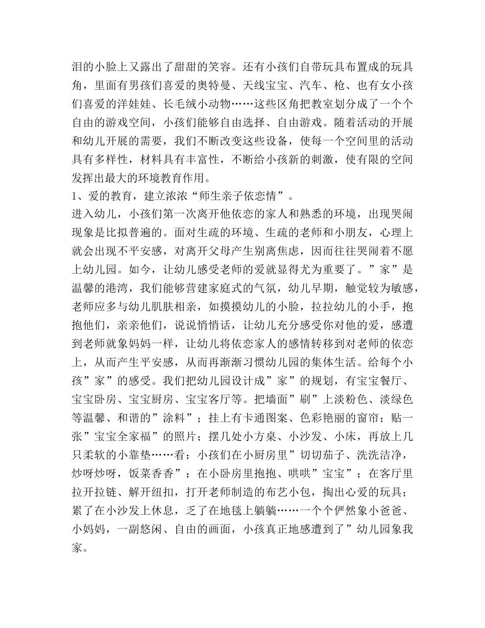 环境创设参考计划 _第2页