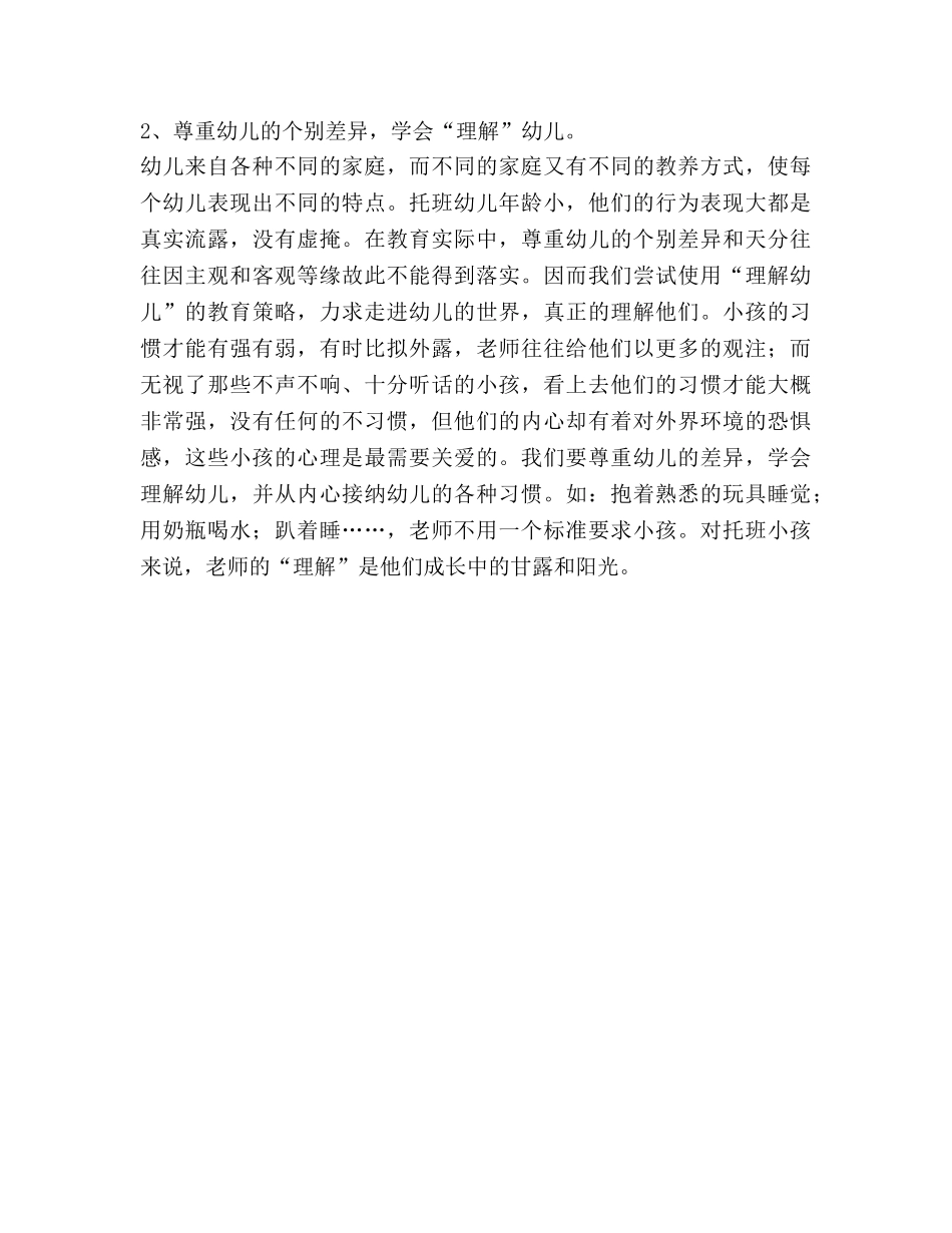 环境创设参考计划 _第3页