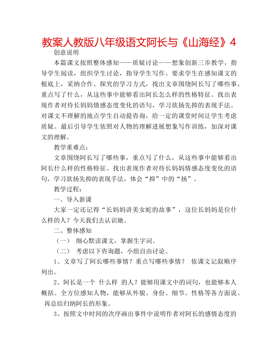 教案人教版八年级语文阿长与《山海经》4 _第1页