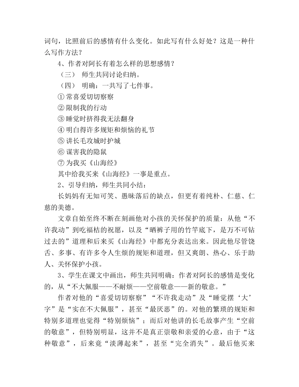 教案人教版八年级语文阿长与《山海经》4 _第2页