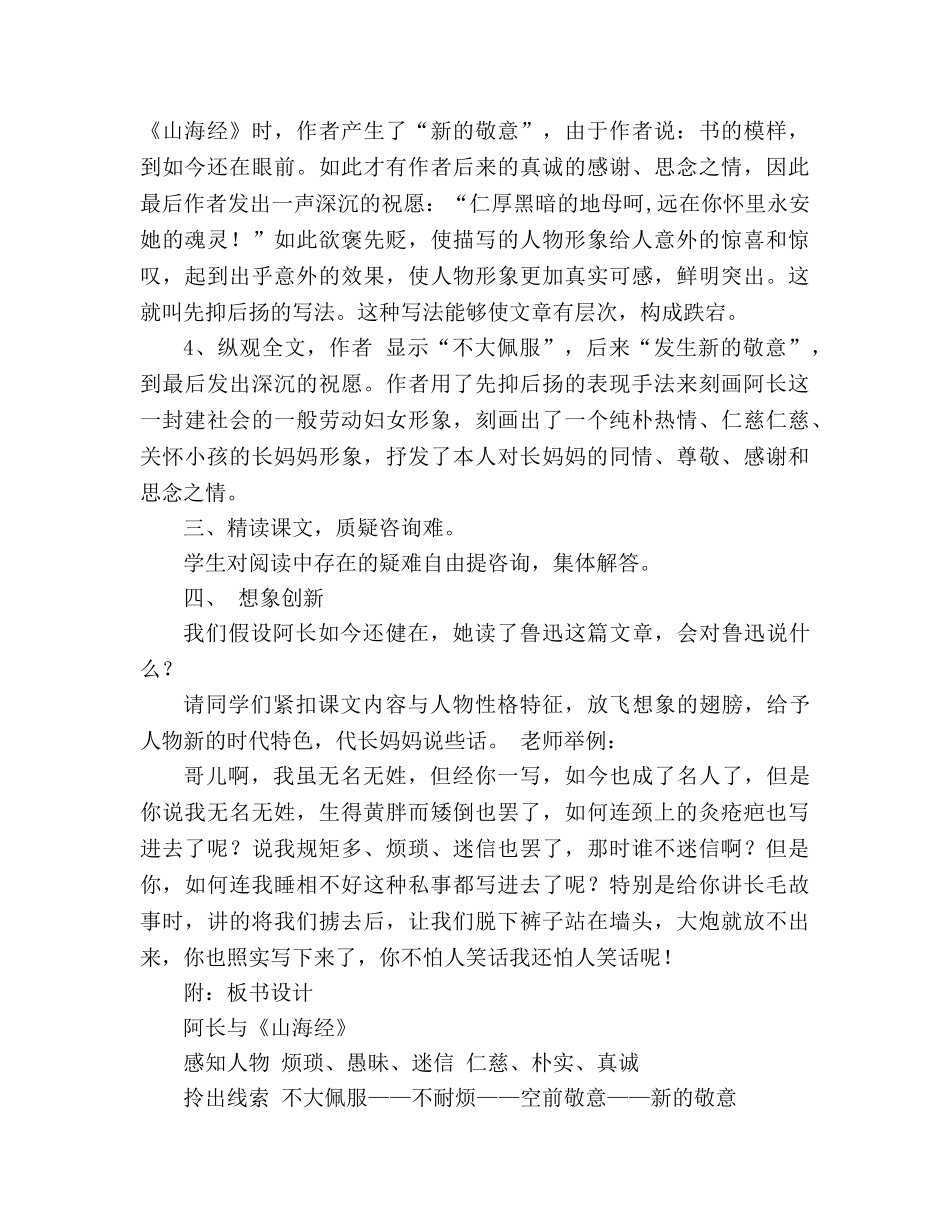 教案人教版八年级语文阿长与《山海经》4 _第3页