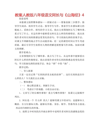 教案人教版八年级语文阿长与《山海经》4 