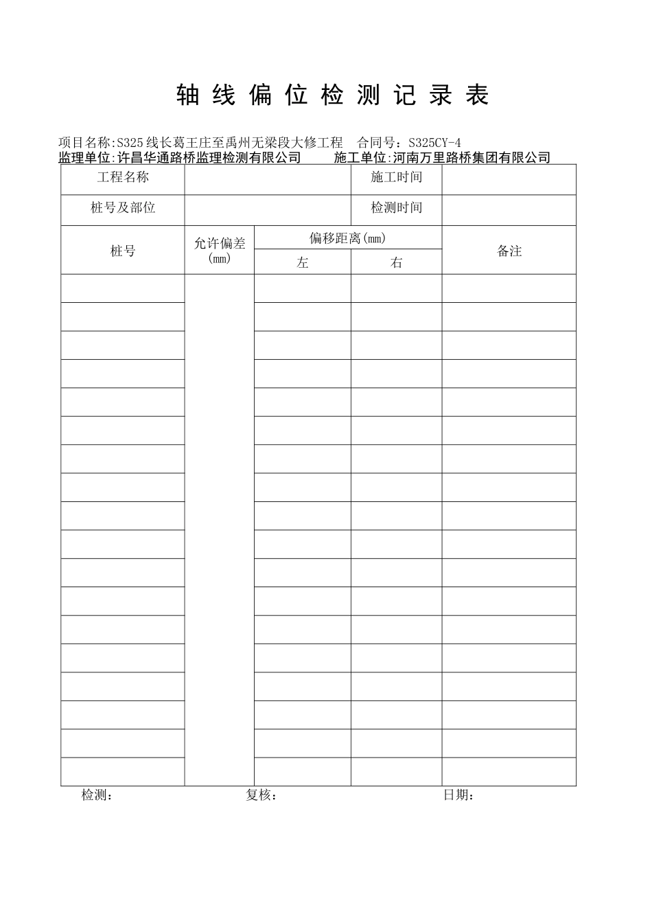 排水沟 表格_第2页